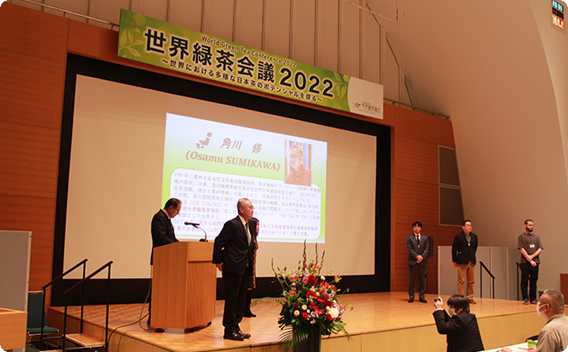 世界緑茶会議2022